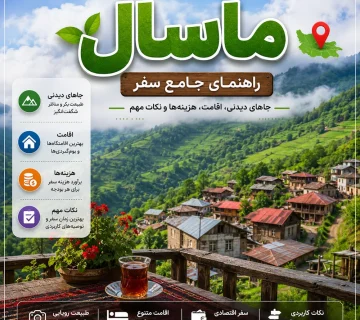 ماسال