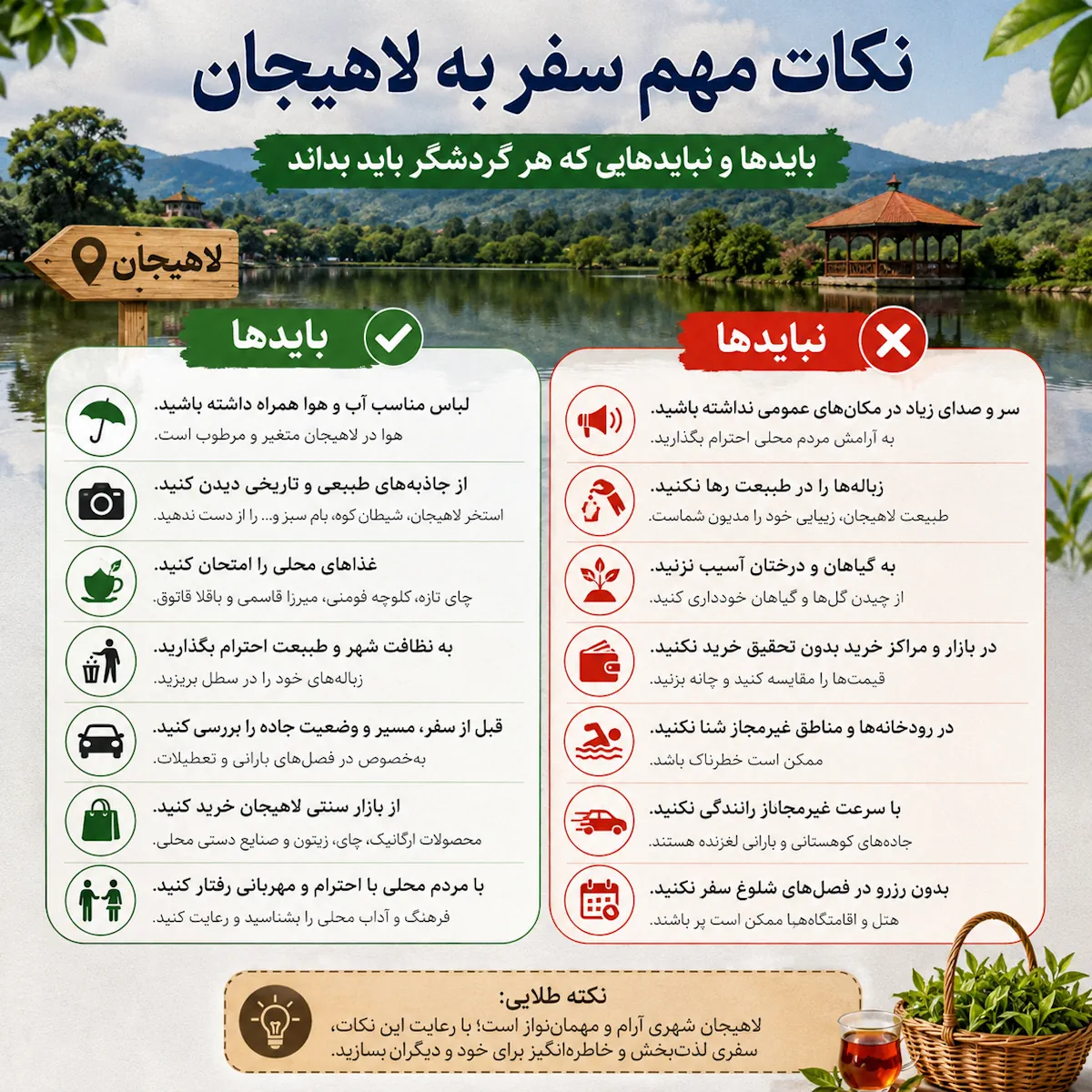 نکات مهم سفر به لاهیجان؛ بایدها و نبایدهایی که هر گردشگر باید بداند